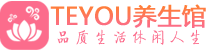 乌鲁木齐男士养生spa会所_乌鲁木齐保健按摩_Teyou养生馆